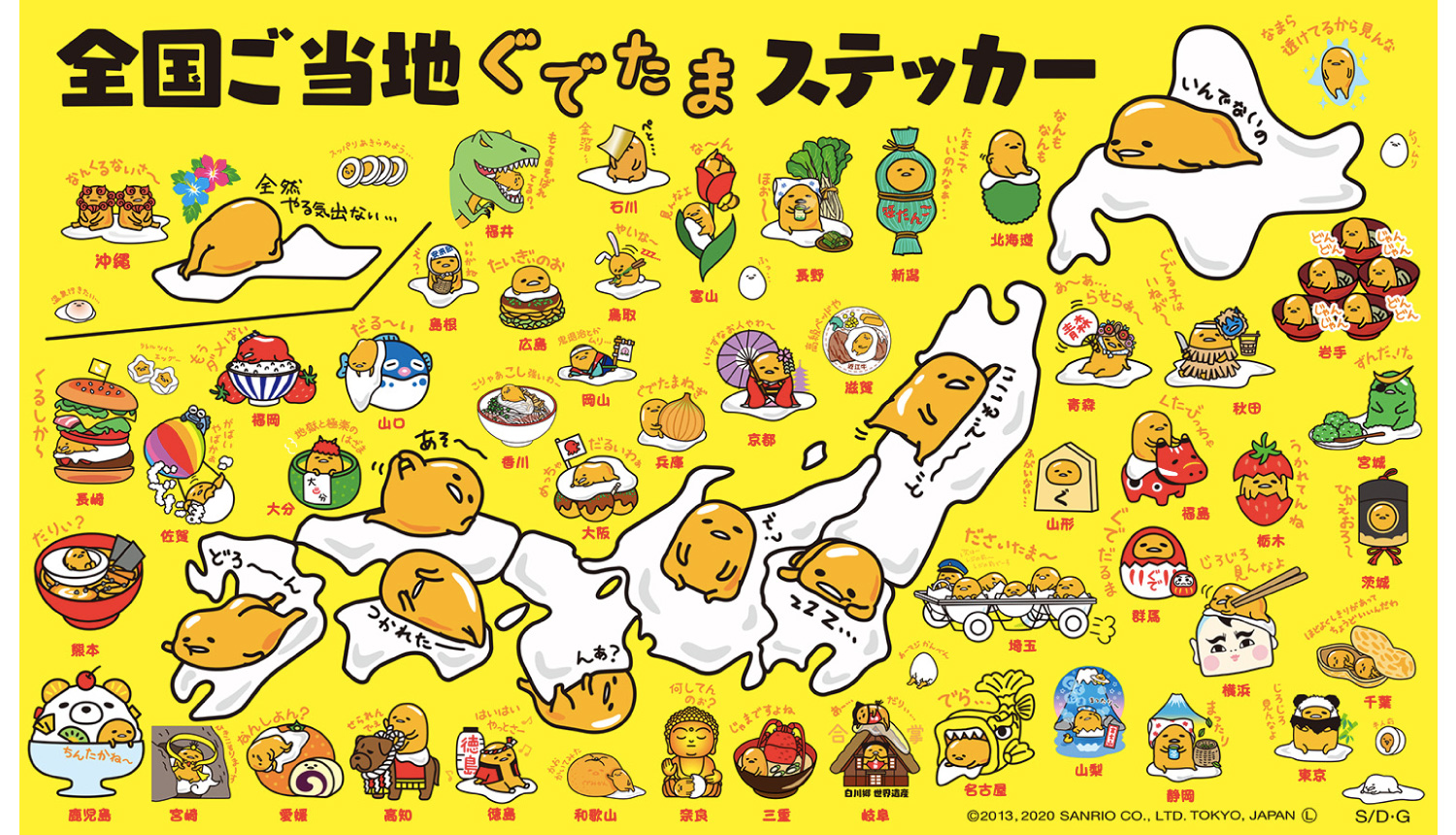 ぐでたまステッカーGudetama-Stickers-蛋黃哥-