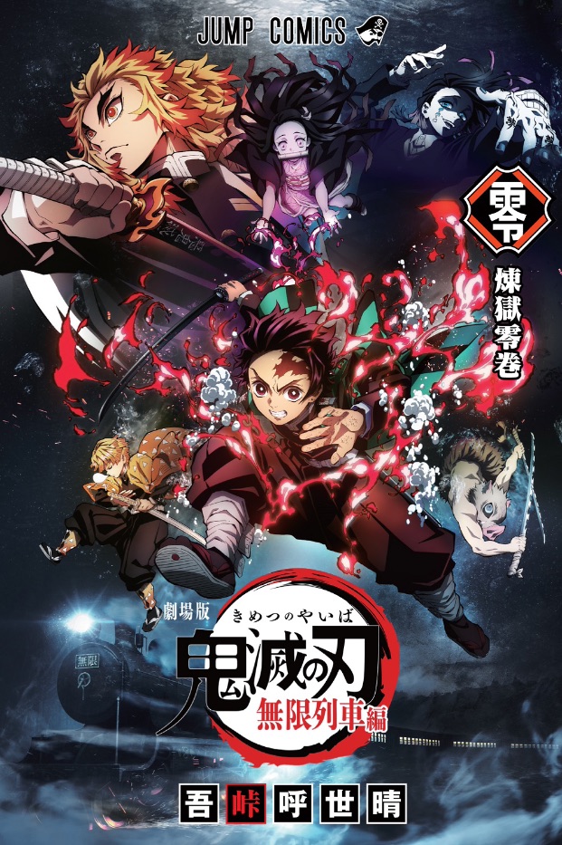 鬼滅の刃-煉󠄁獄零巻 Kimetsu-no-Yaiba-鬼滅之刃　劇場版　映画-2