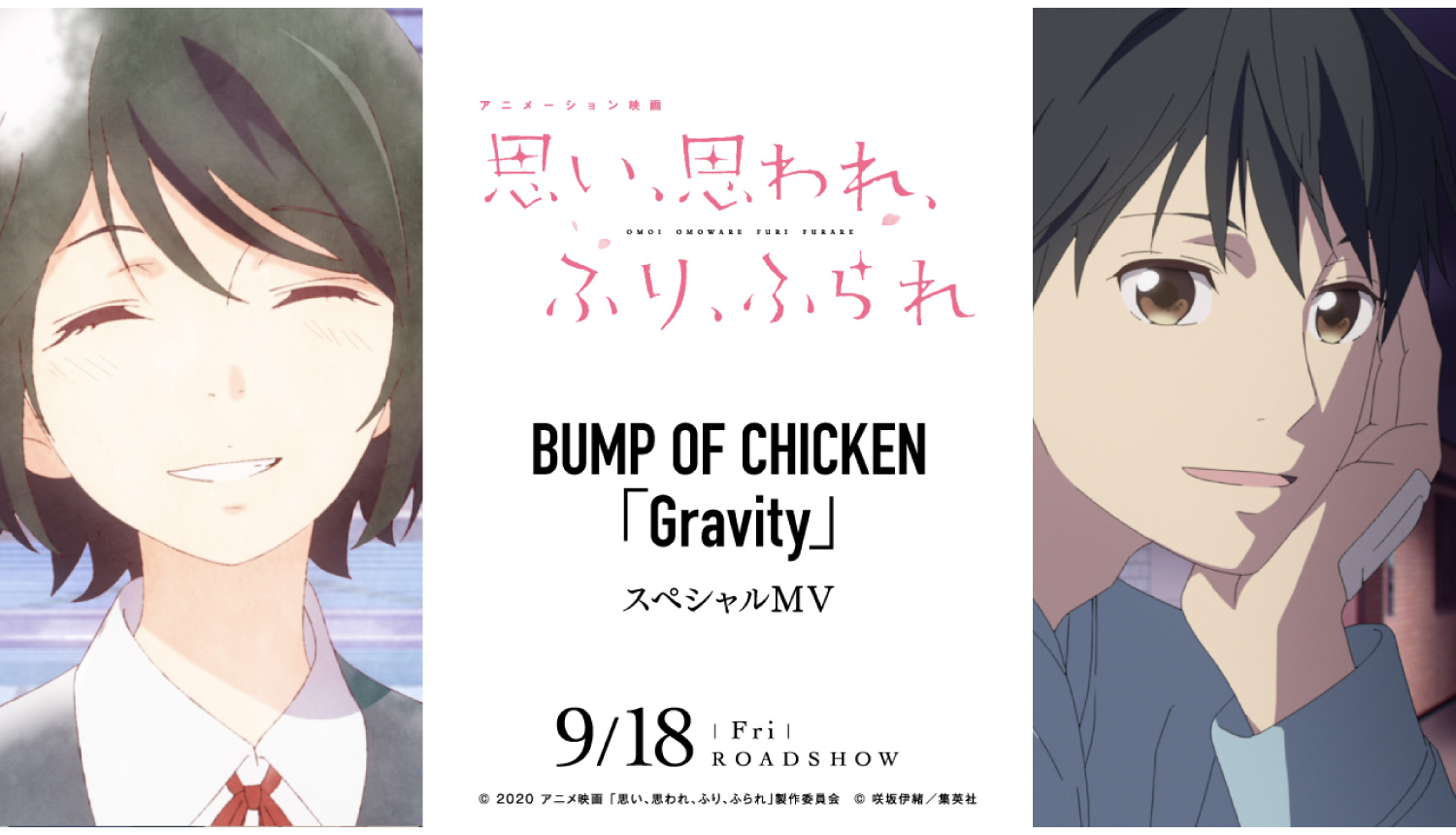 BUMP OF CHICKEN、新曲《Gravity》的动画电影《假装》特别影像公开