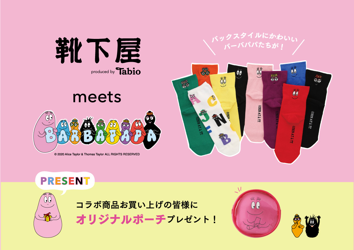 靴下屋×バーバパパ Barbapapa Socks 泡泡先生