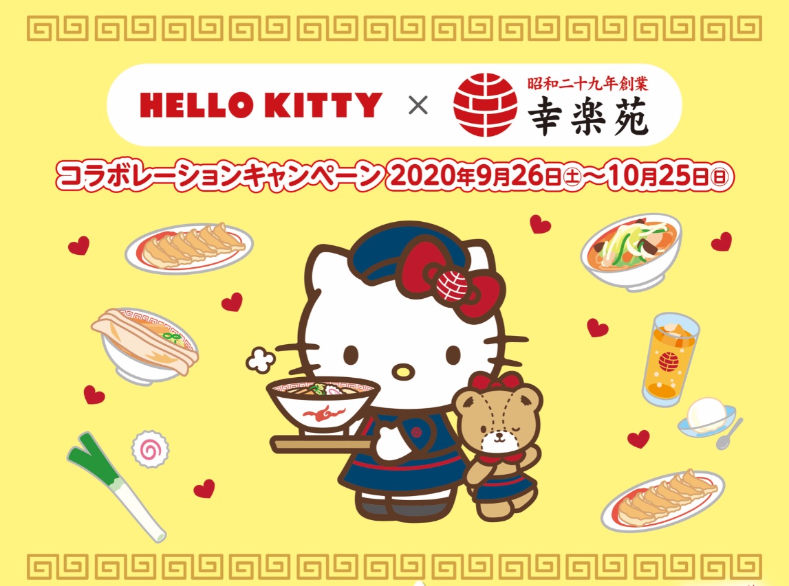 ハローキティ幸楽苑Hello-Kitty-　凱蒂貓