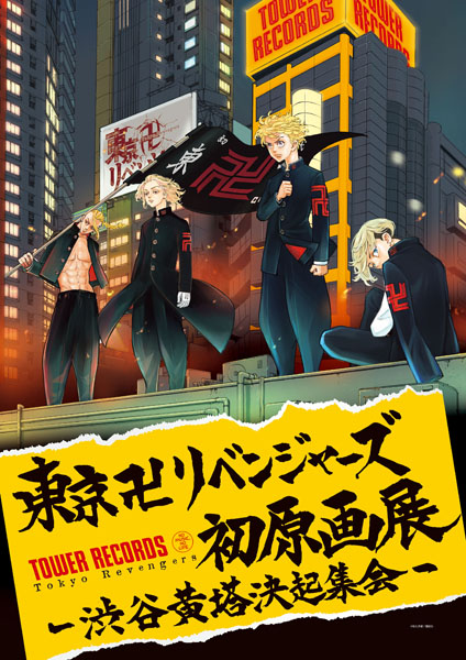 Tokyo Revengers Manga Ends With Exhibition Announcement and