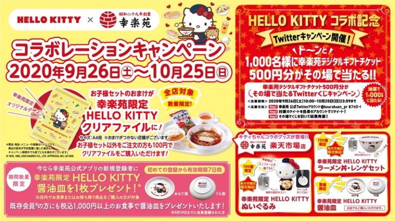 ハローキティ幸楽苑Hello-Kitty-　凱蒂貓56