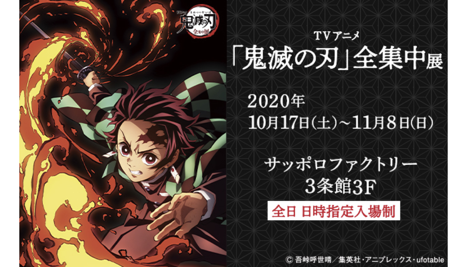 鬼滅の刃-全集中展-鬼滅之刃–Demon-Slayer-Kimetsu-no-Yaiba–