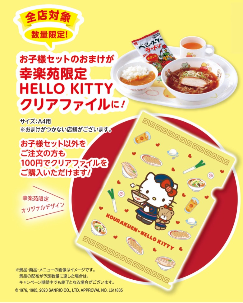 ハローキティ幸楽苑Hello-Kitty-　凱蒂貓5