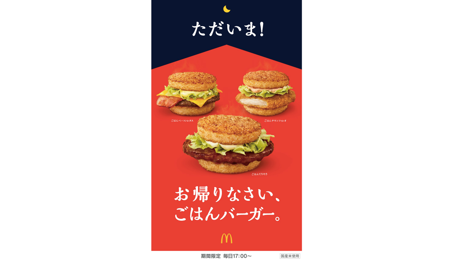 バーガー マック ごはん 【マクドナルド】本日発売! ごはんバーガー全種類食べてみた!