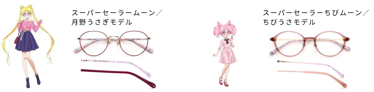 美少女戦士セーラームーンEternal メガネ Sailor Moon Glasses 美少女戰士 眼鏡 9