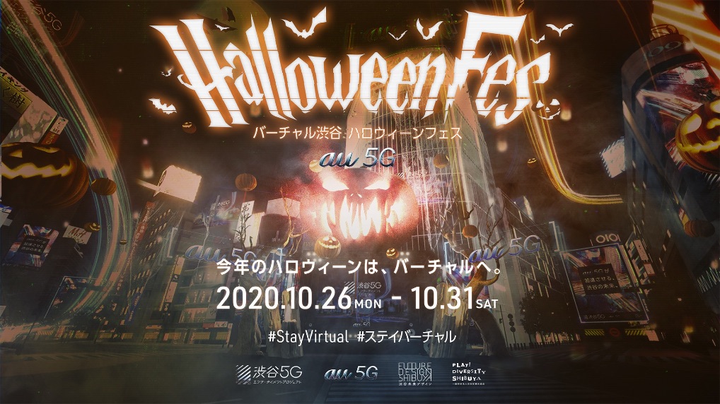 バーチャルで渋谷ハロウィーン Virtual Shibuya Halloween 虛擬澀谷 萬聖節