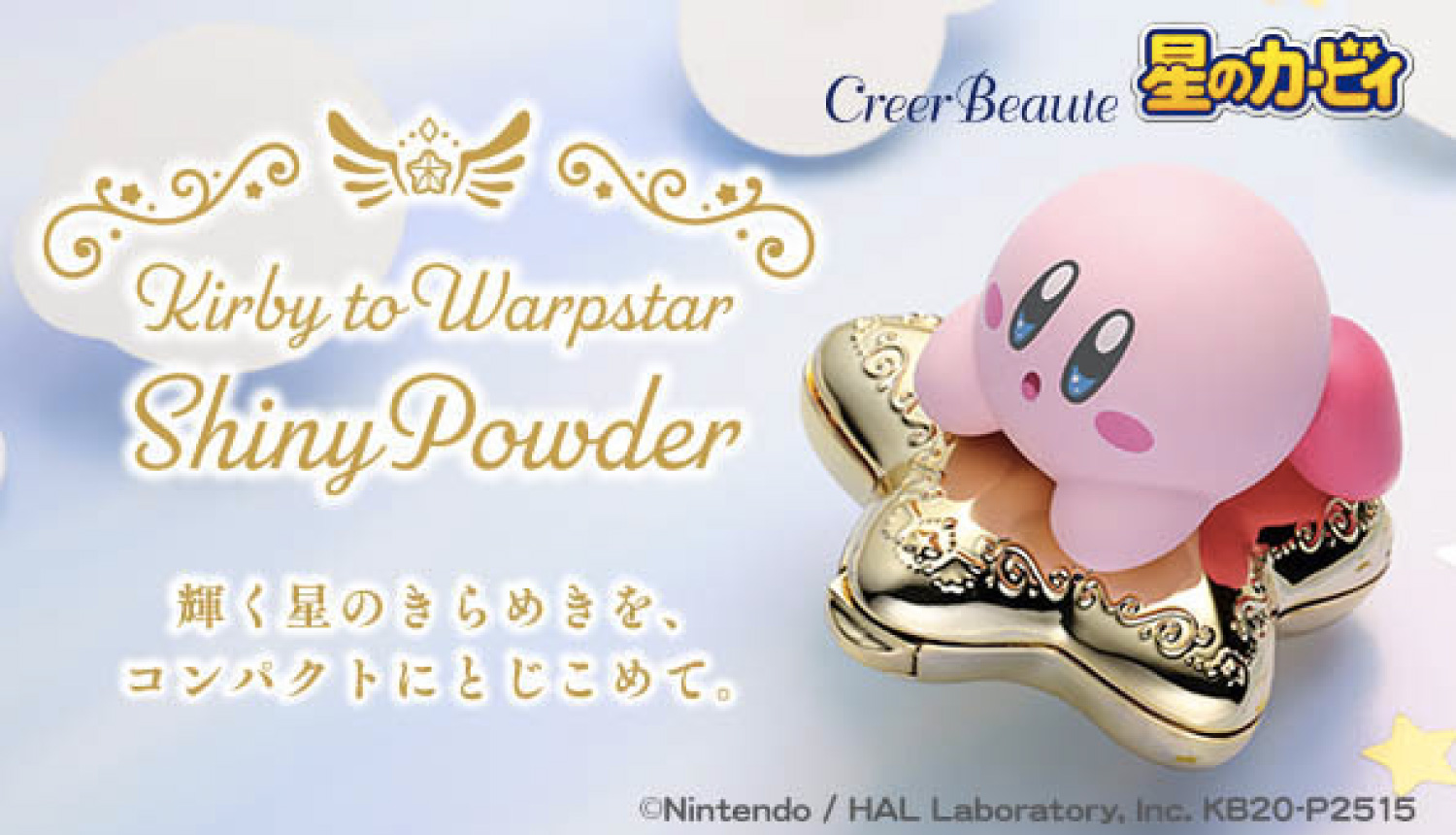 カービィとワープスター-コンパクト-Kirby-Makeup-星之卡比