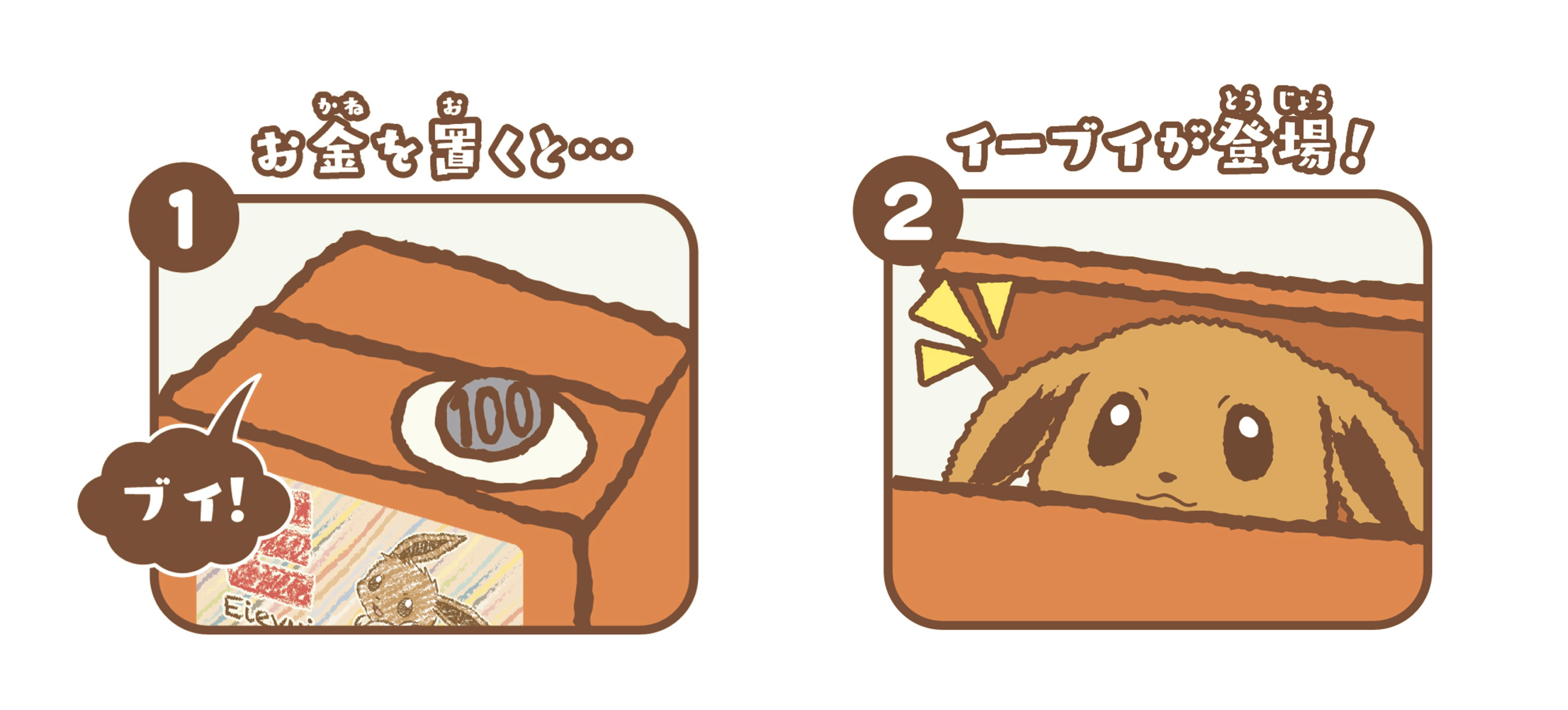 イーブイ貯金箱-Eevee-Piggybank-精靈寶可夢2