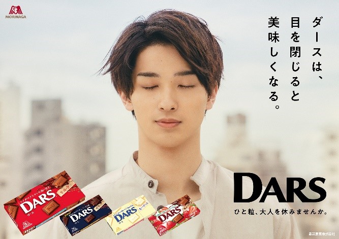 ダース 横浜流星 DARS chocolate Ryusei Yokohama 巧克力