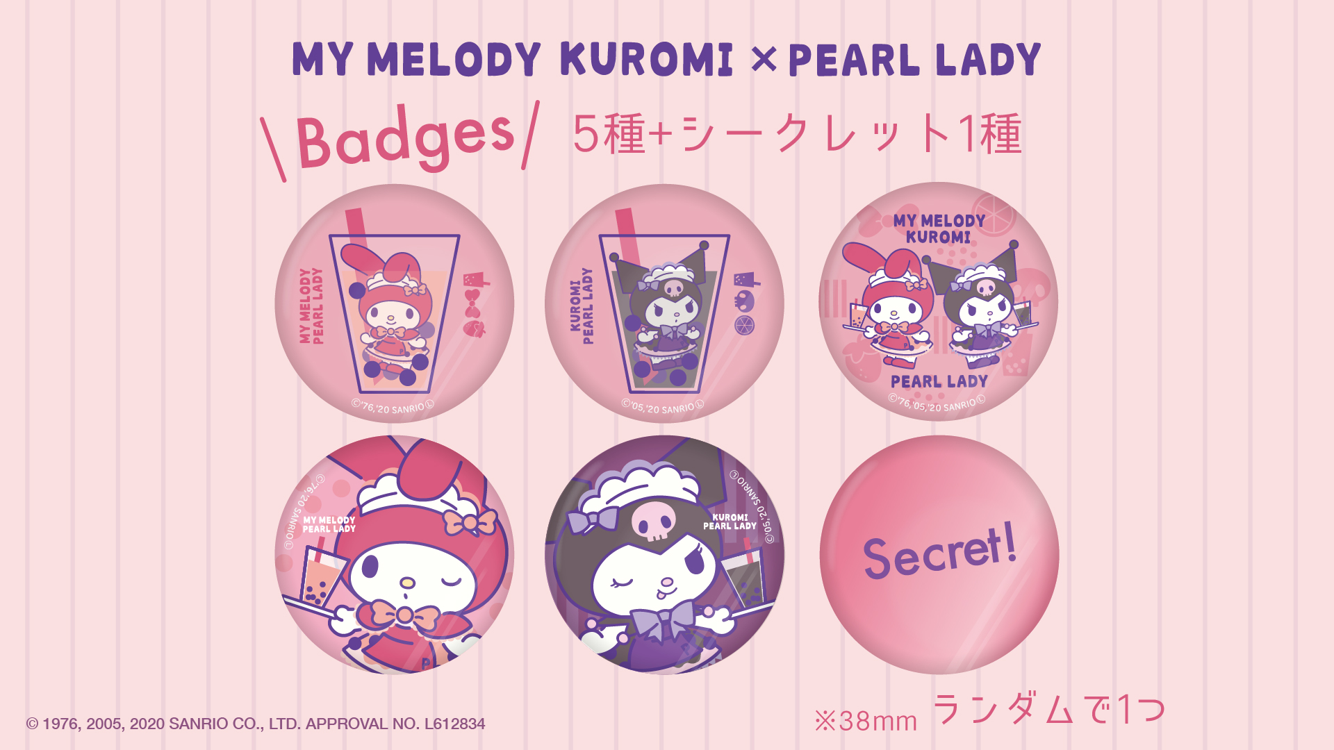 マイメロディ・クロミのタピオカドリンク My Melody Kuromi bubble tea 美樂蒂 酷洛米 珍珠飲品1