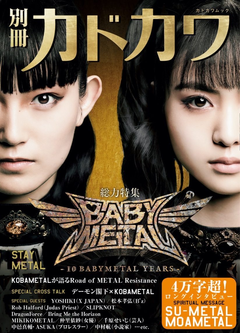 BABYMETAL-Greatest-Hits-ベビーメタル-ベストアルバム_1