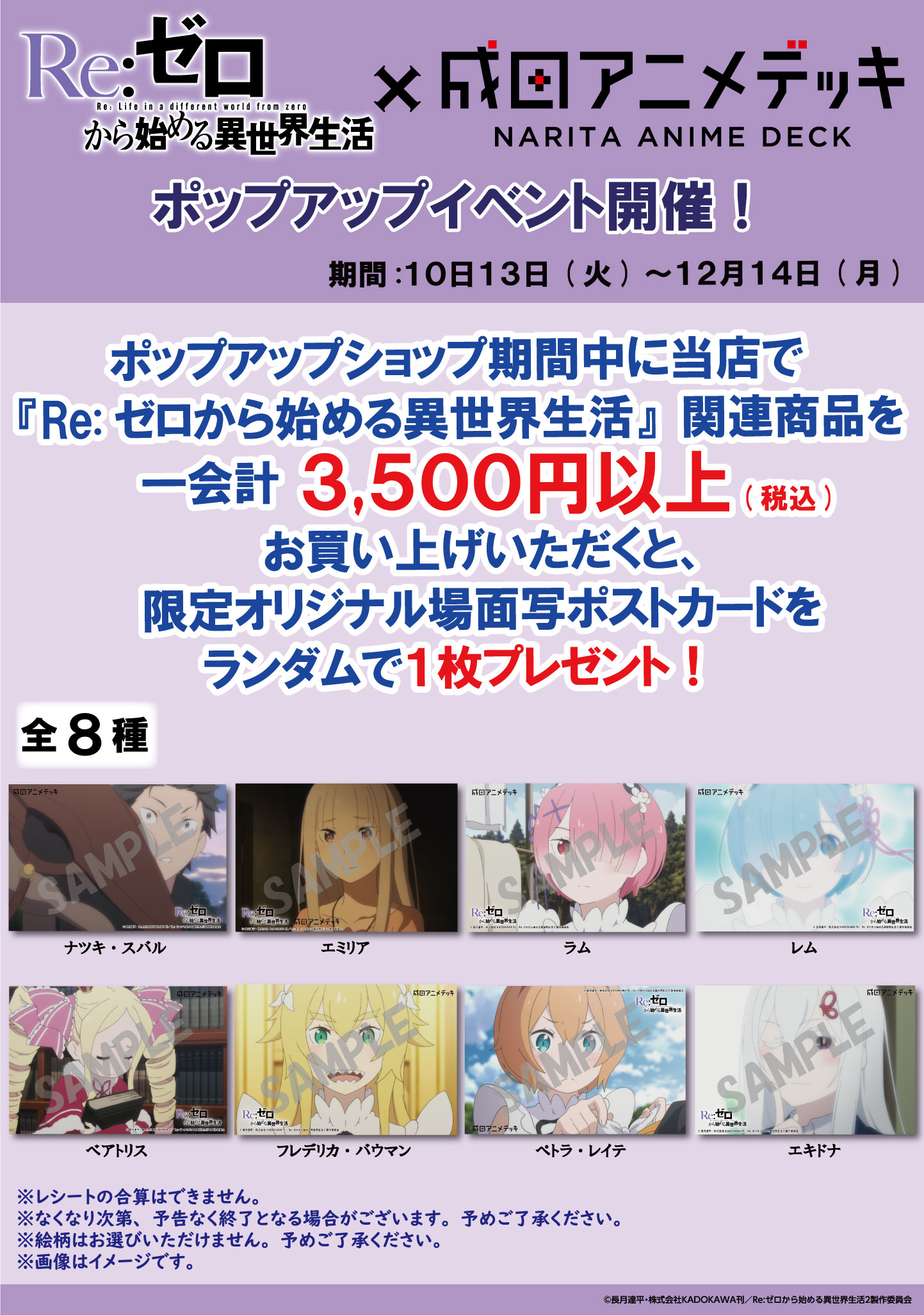 成田アニメデッキ「Reゼロから始める異世界生活」ReZero Re從零5