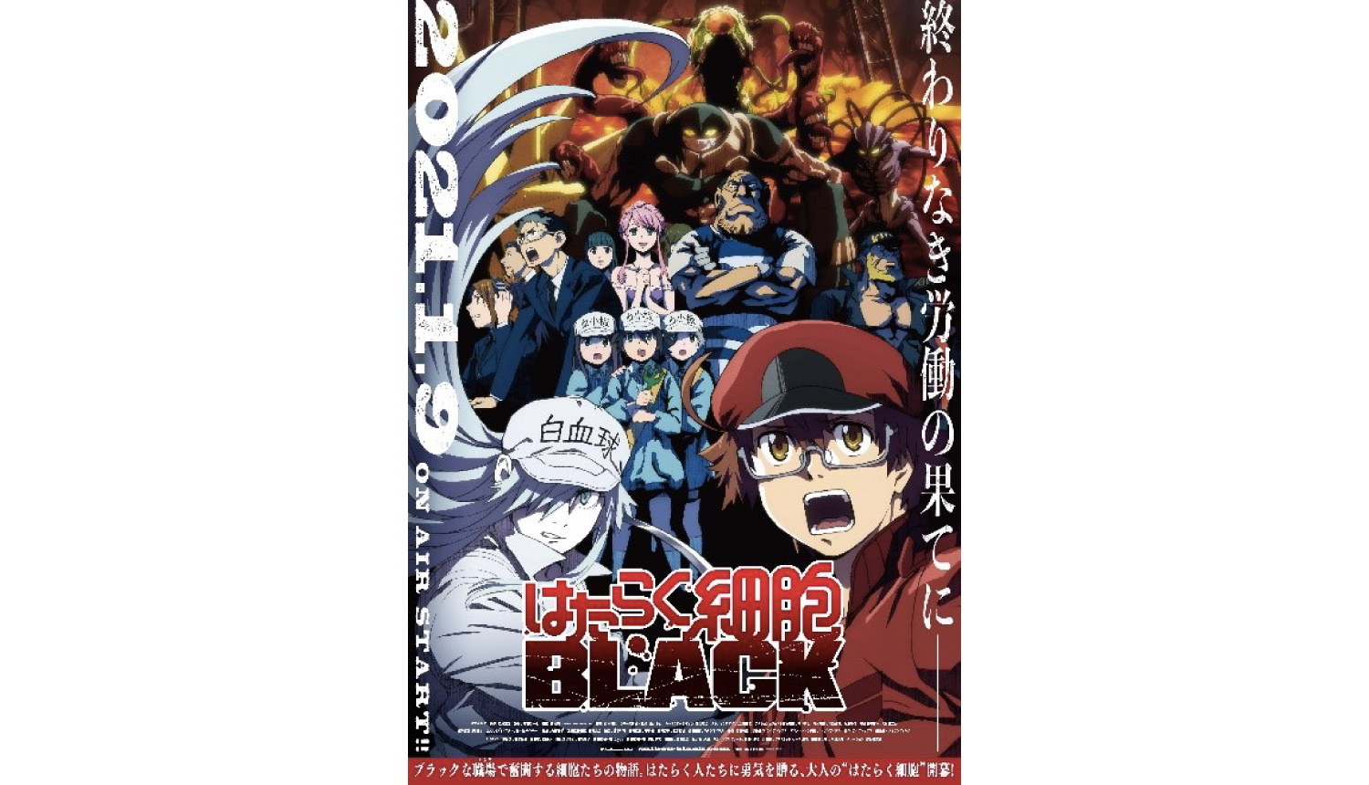 Cells at Work! Code Black Official Trailer/PV [ Hataraku Saibō Black ]