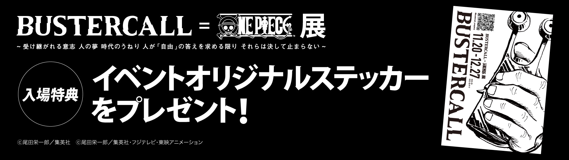 ONE PIECE BUSTERCALL Art Project Announces Next Exhibition and Apparel  Collaborations