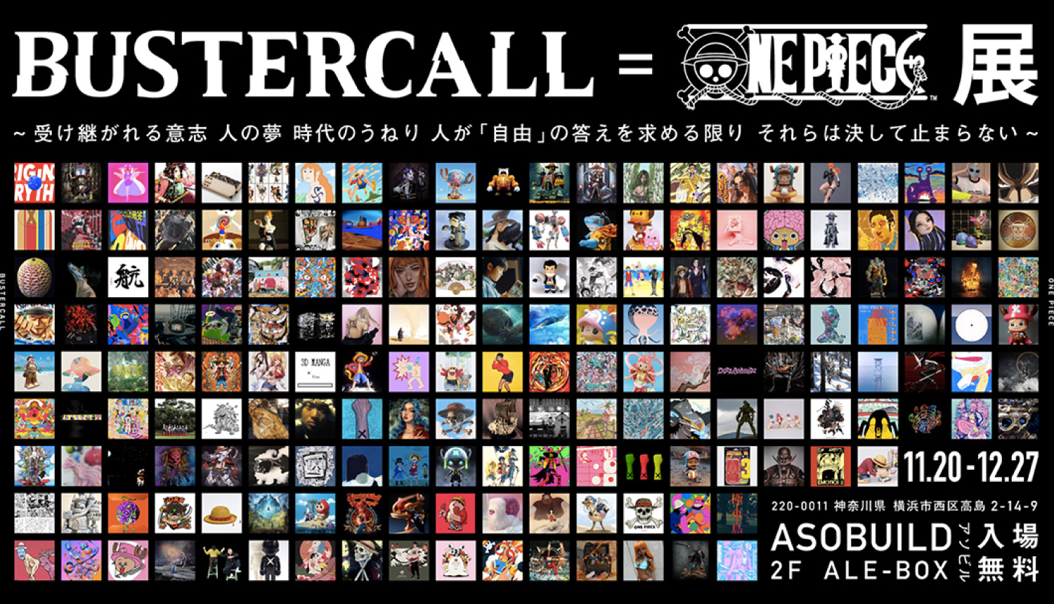 BUSTERCALL＝ONE-PIECE展-ONE-PIECE-Exhibition-航海王