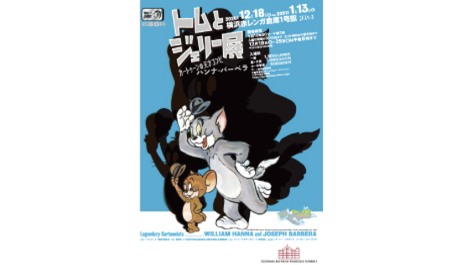 トムとジェリー展-Tom-and-Jerry-80-Years-Exhibition-猫和老鼠3