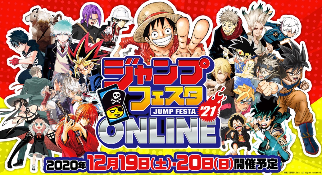 ジャンプフェスタ2021-ONLINE-Jumpfesta-ONLINE-週刊少年JUMP