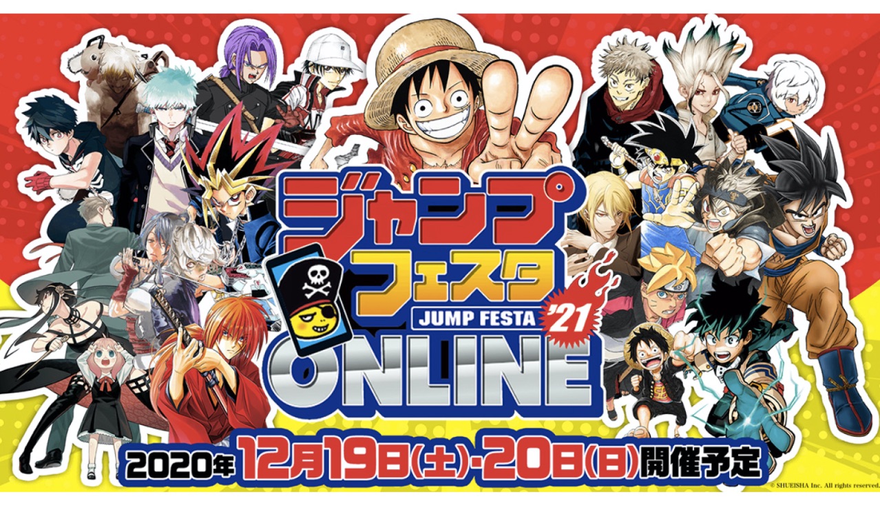 ジャンプフェスタ2021-ONLINE-Jumpfesta-ONLINE-週刊少年JUMP