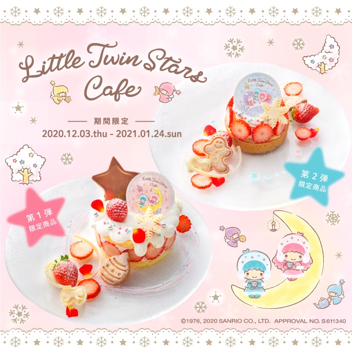 Little Twin Stars Café リトルツインスターズ コラボカフェ 咖啡廳