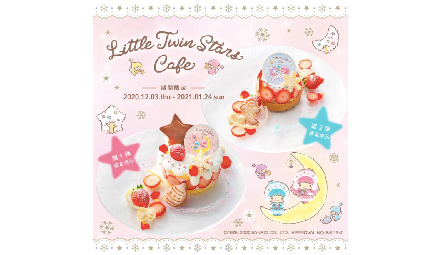 Little-Twin-Stars-Café-リトルツインスターズ-コラボカフェ-咖啡廳