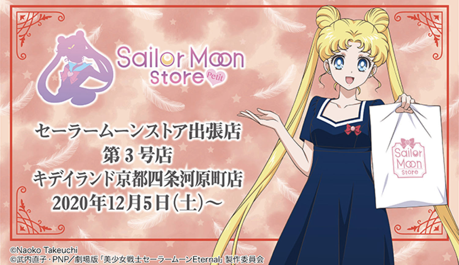 京都四条河原町–キディランド-セーラームーンSailor-Moon-Kiddyland-美少女戰士-2