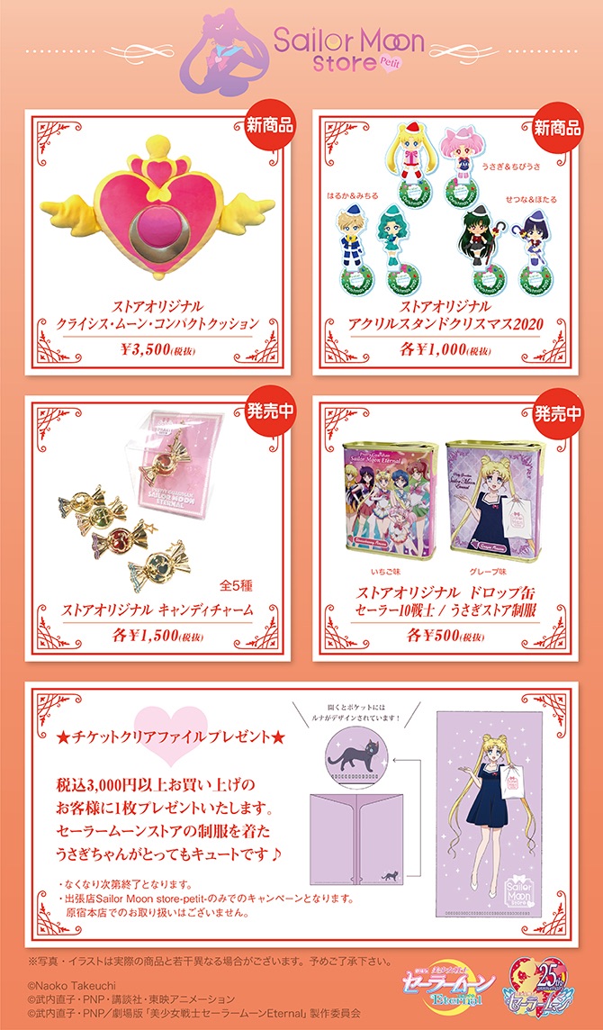 京都四条河原町 キディランドに Sailor Moon Store Petit 第３号店オープン Moshi Moshi Nippon もしもしにっぽん