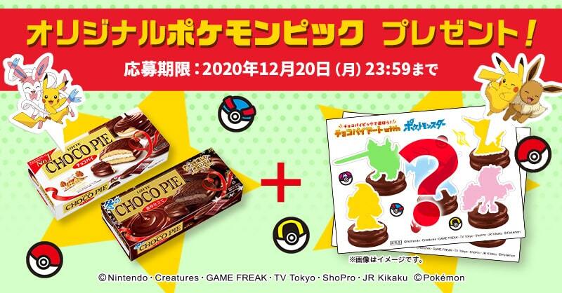 チョコパイ ポケモン Pokémon Choco Pie 精靈寶可夢甘品