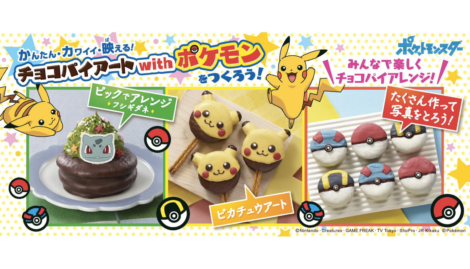 チョコパイ-ポケモン-Pokémon-Choco-Pie-精靈寶可夢甘品_