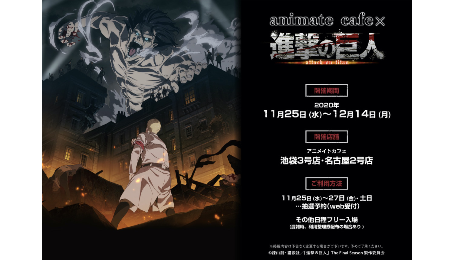 進撃の巨人」The-Final-Season-Attack-on-Titan-進撃的巨人1