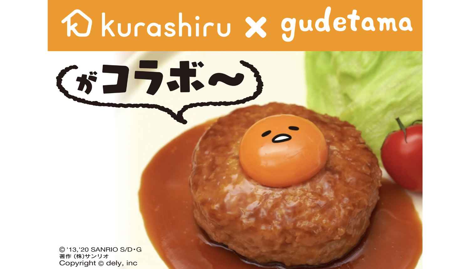 ぐでたま-クラシル-レシピ動画-Gudetama-Kurashiru-recipe-video-蛋黃哥