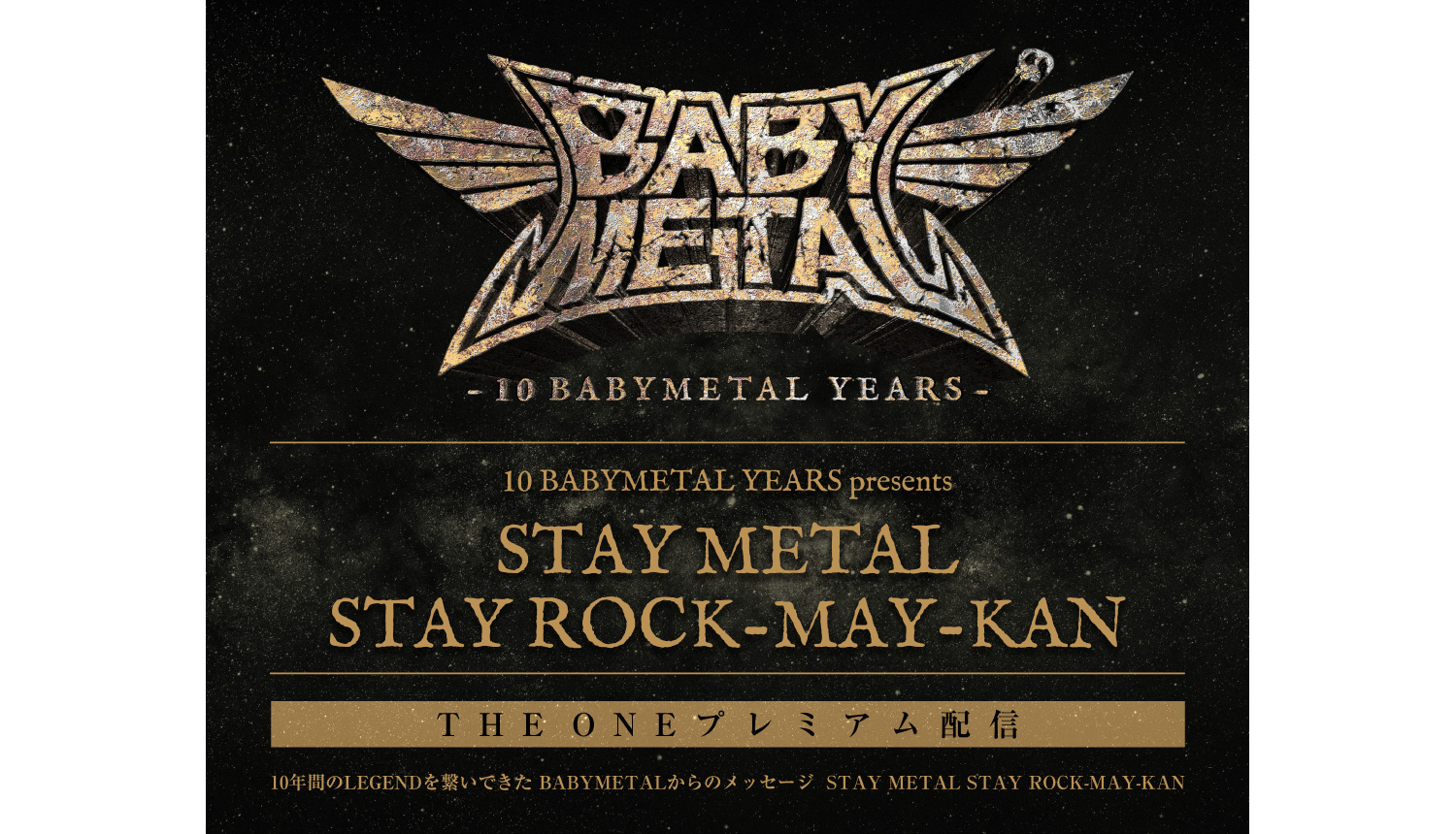 STAY-METAL-STAY-ROCK-MAY-KAN-BABYMETAL-ベビーメタル-