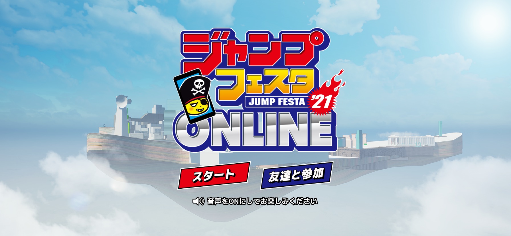 ジャンプフェスタ2021-ONLINE-Jumpfesta-ONLINE-週刊少年JUMP1