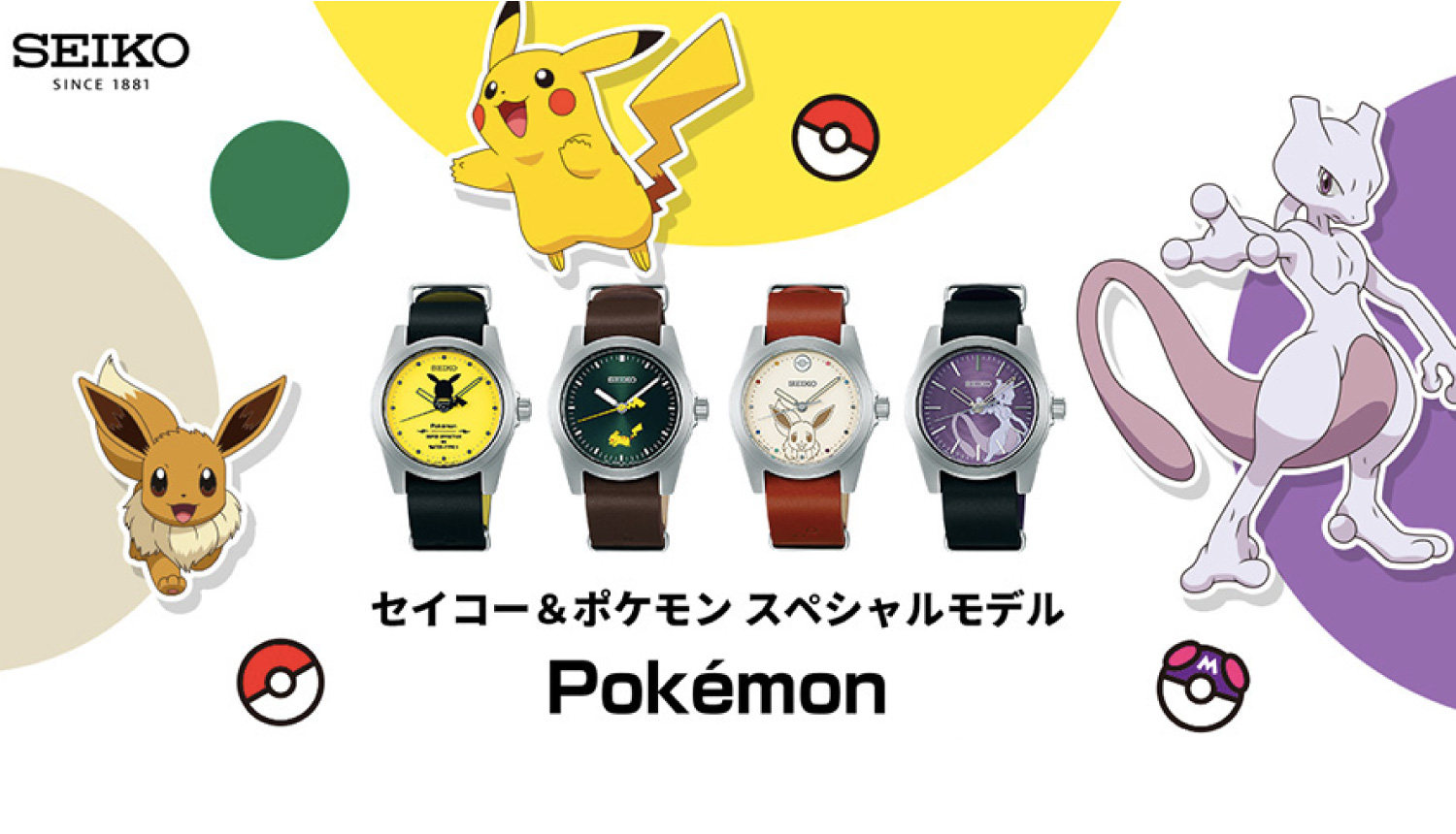 Seiko to Drop New Pokémon Watch Collection | MOSHI MOSHI NIPPON | MOSHI  MOSHI NIPPON | もしもしにっぽん