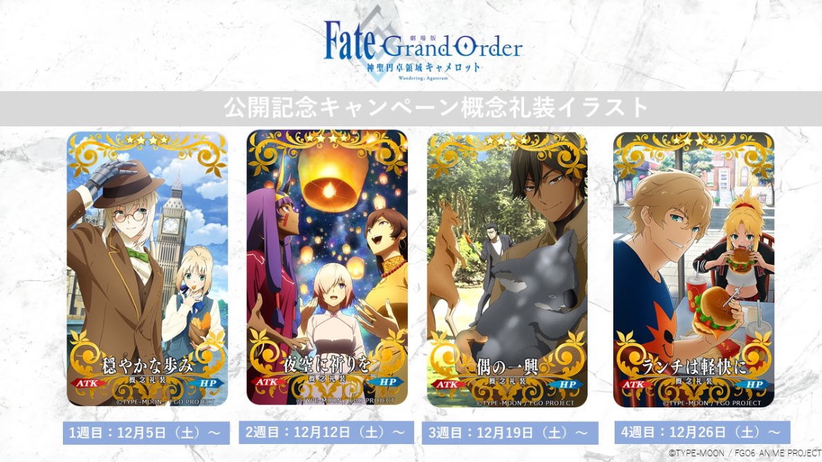 劇場版 Fate:Grand Order -神聖円卓領域キャメロット2