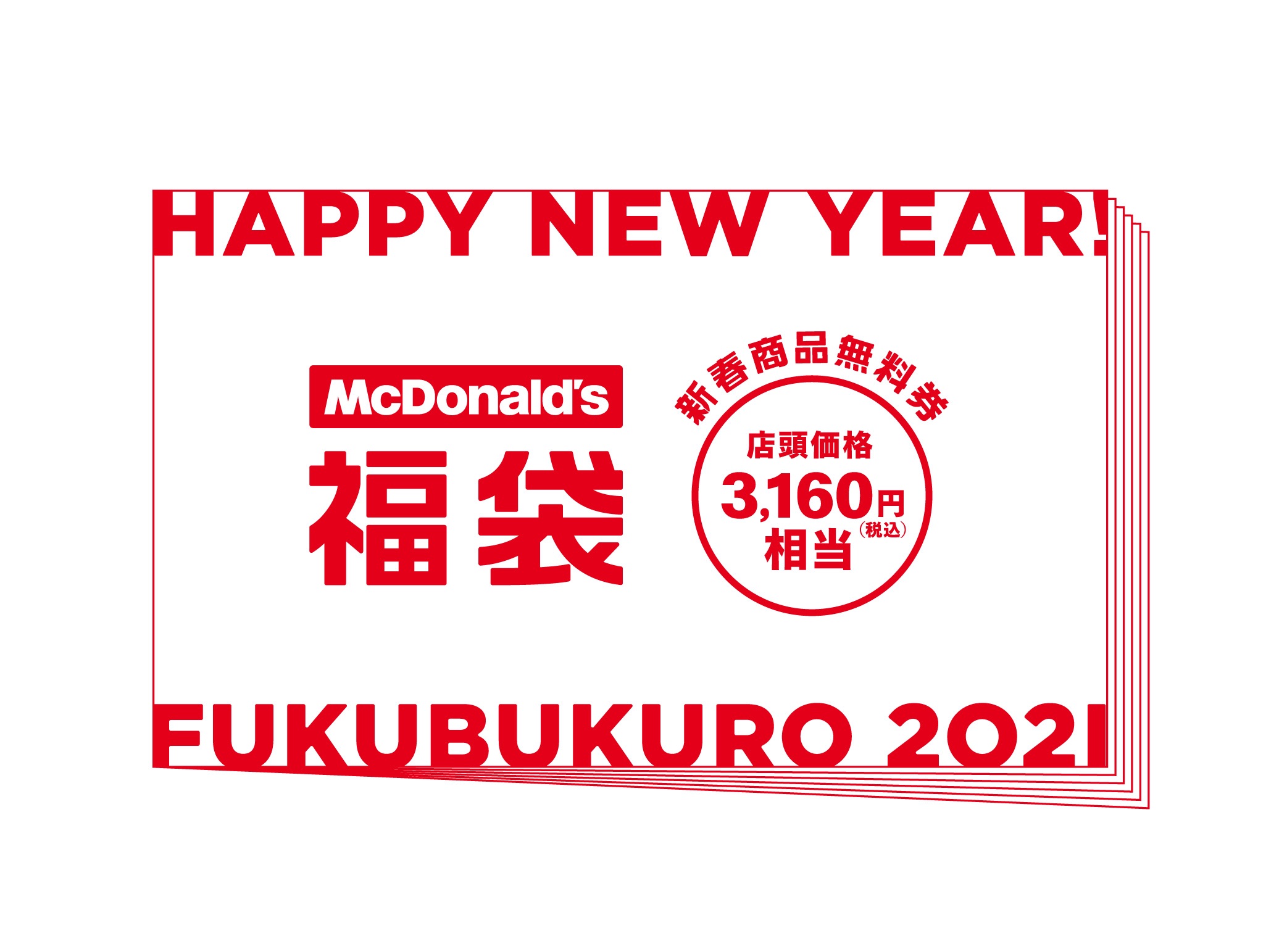 マクドナルドの福袋2021 McDonald’s Fukubukuro 麥當勞5