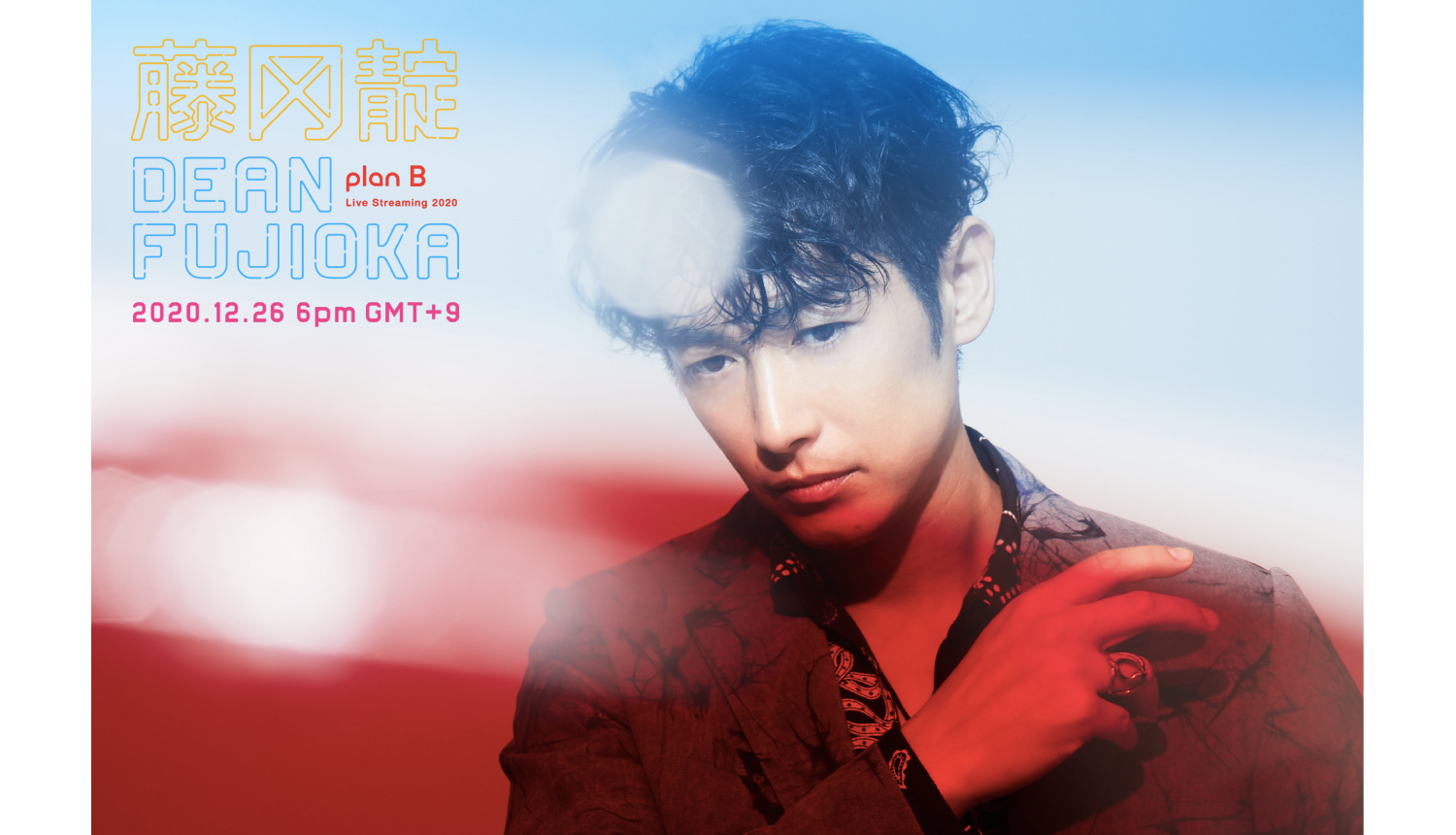 Dean Fujioka 初のストリーミングライブ Plan B 開催決定 Moshi Moshi Nippon もしもしにっぽん