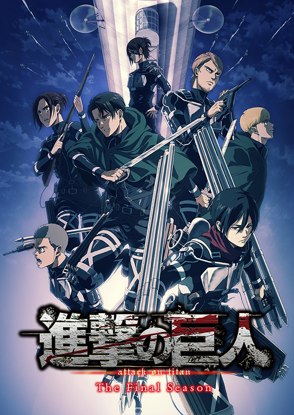 進撃の巨人 Attack on Titan The Final Season 進撃的巨人1