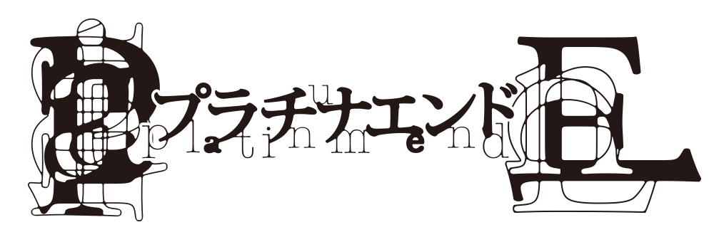 プラチナエンド バクマン。DEATH NOTE デスノート死亡笔记1