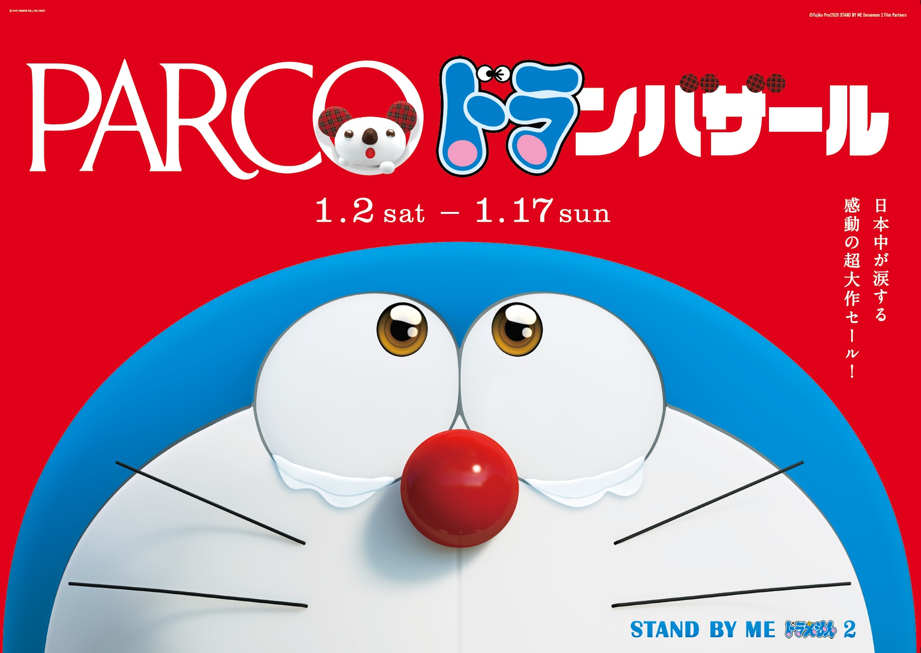 PARCO STAND BY ME Doraemon 2 パルコ STAND BY ME ドラえもん２ 哆啦A夢