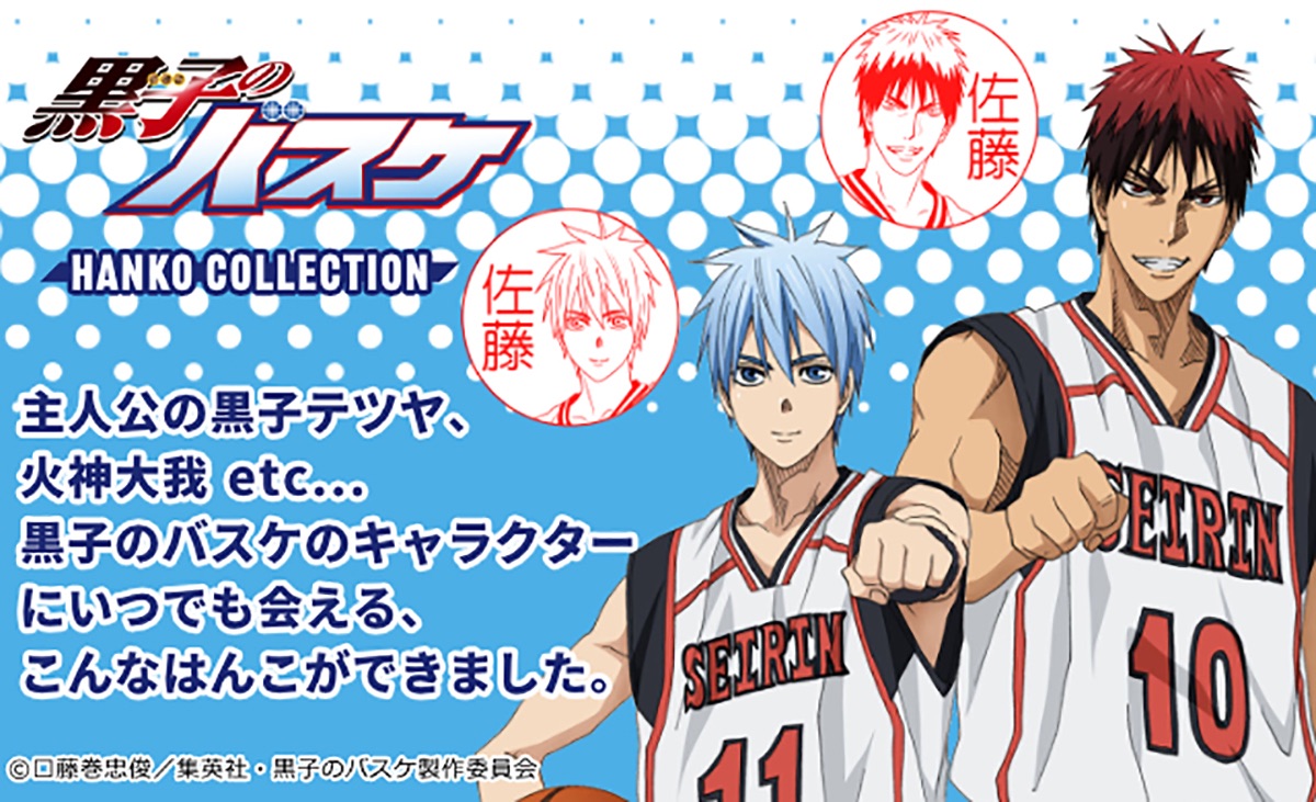 黒子のバスケ はんこコレクション影子籃球員 Kuroko’s Basketball