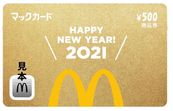 マクドナルドの福袋2021 McDonald’s Fukubukuro 麥當勞7