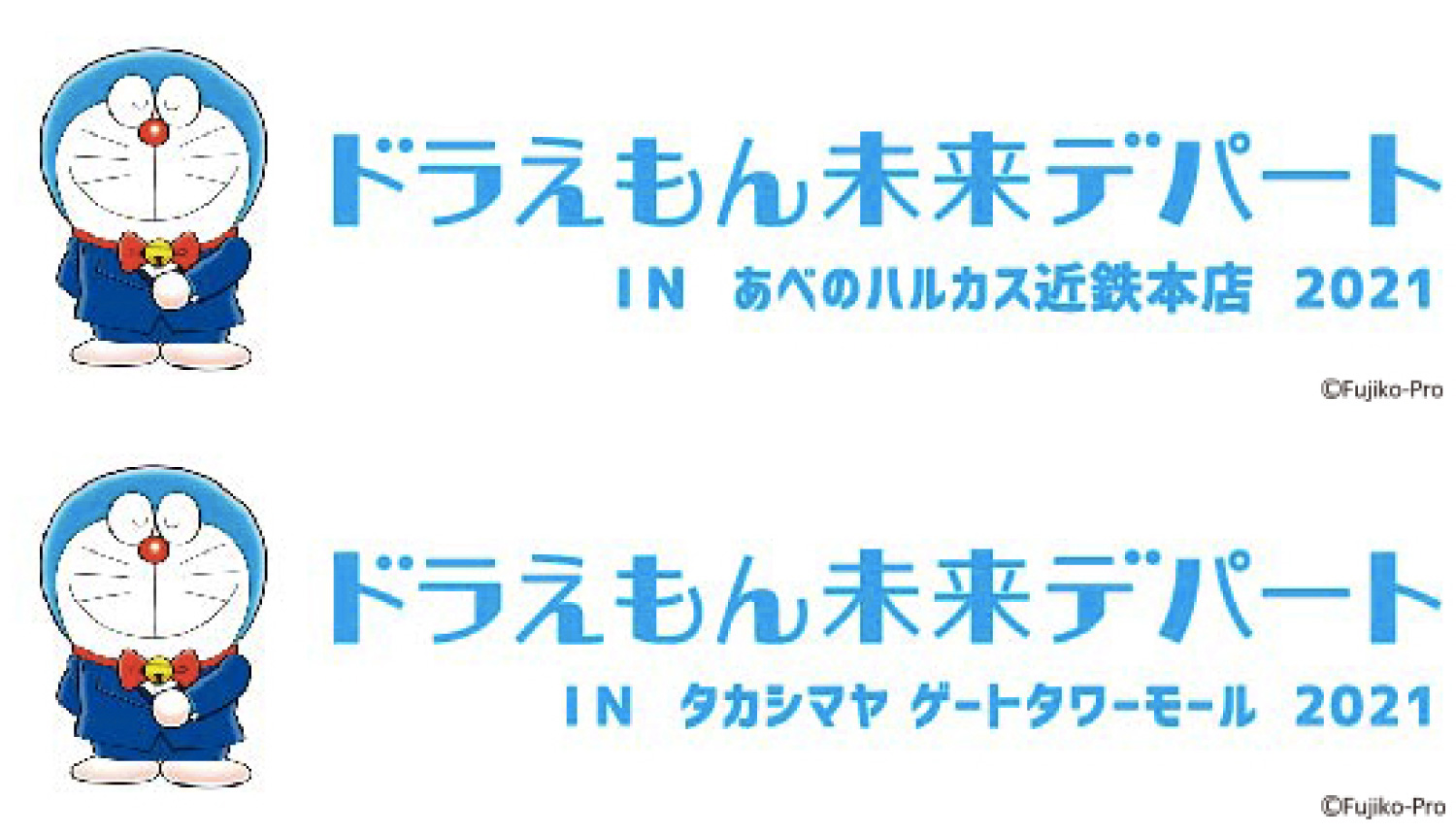 年末年始のお出かけに 大阪 名古屋に ドラえもん未来デパート 期間限定オープン Moshi Moshi Nippon もしもしにっぽん