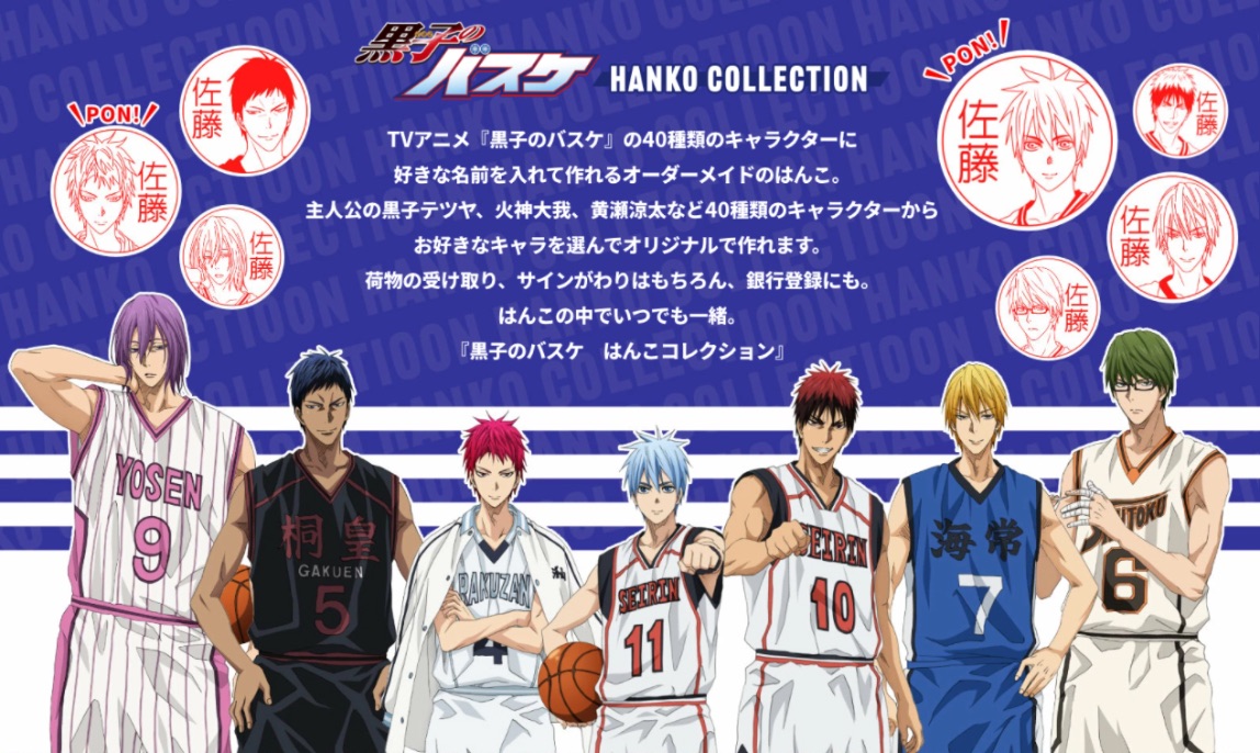 黒子のバスケ はんこコレクション影子籃球員 Kuroko’s Basketball1