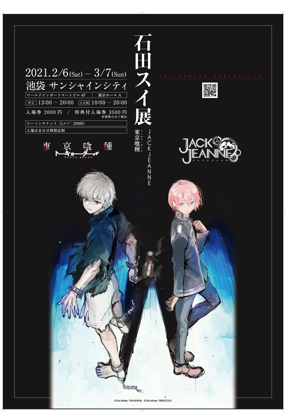 石田翠 展示会 石田スイ ジャックジャンヌ JACKJEANNE Sui Ishida exhibition