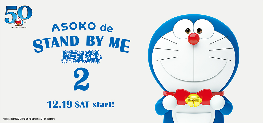 Asoko S Doraemon Merchandise Collection To Promote Stand By Me Doraemon 2 Anime Film Moshi Moshi Nippon もしもしにっぽん