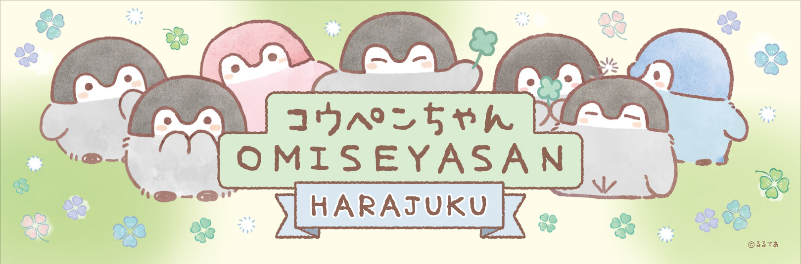 キデイランド原宿店に「コウペンちゃんのおみせやさん 原宿」オープン | MOSHI MOSHI NIPPON | もしもしにっぽん キデイランド原宿店に「コウペンちゃんのおみせやさん 原宿」オープン | MOSHI MOSHI NIPPON | もしもしにっぽん