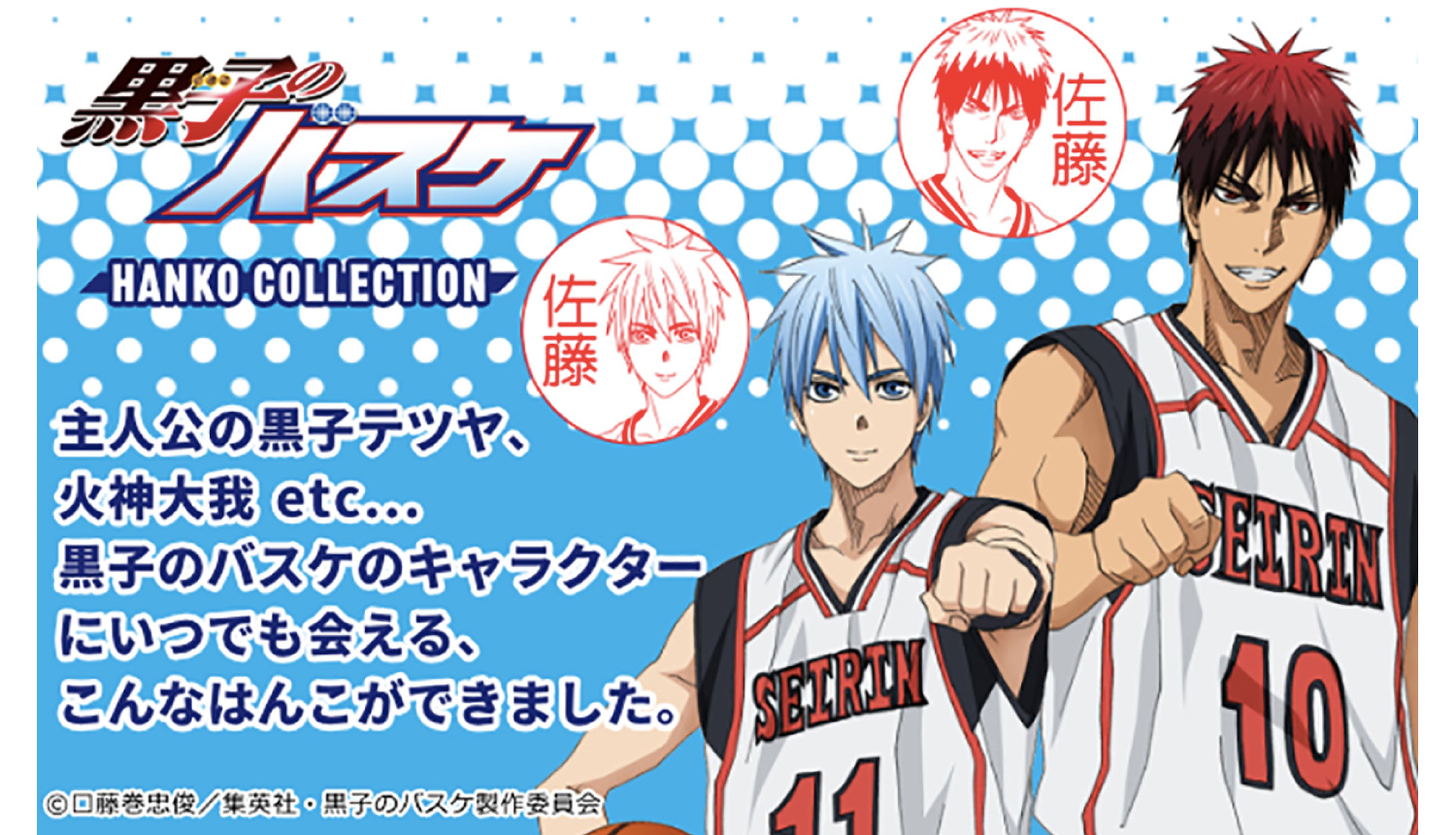 黒子のバスケ-はんこコレクション影子籃球員-Kuroko’s-Basketball3