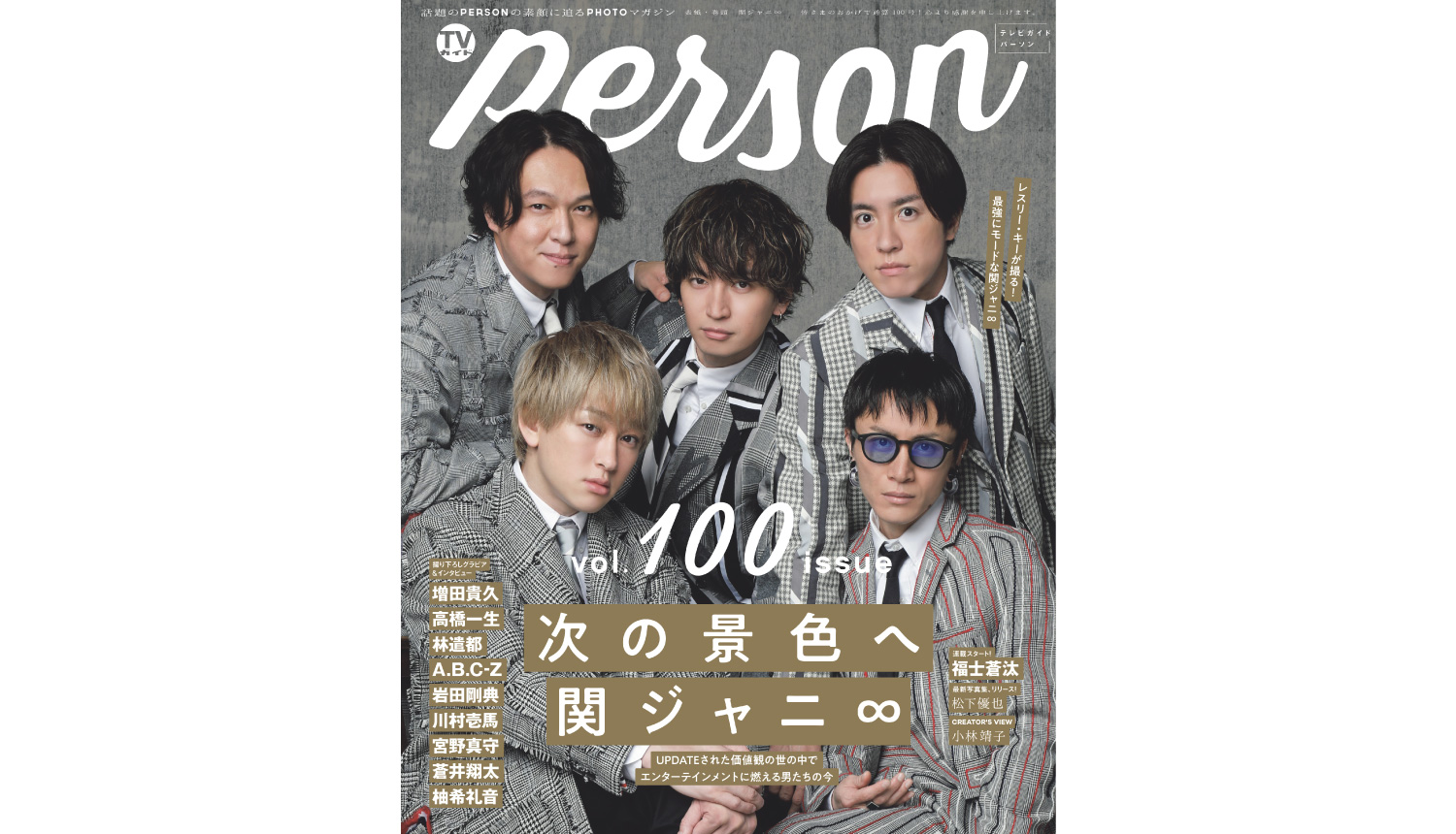 TVガイドPERSON-TV-Guide-Person-雑誌